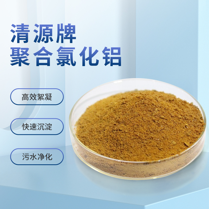 聚合氯化鋁